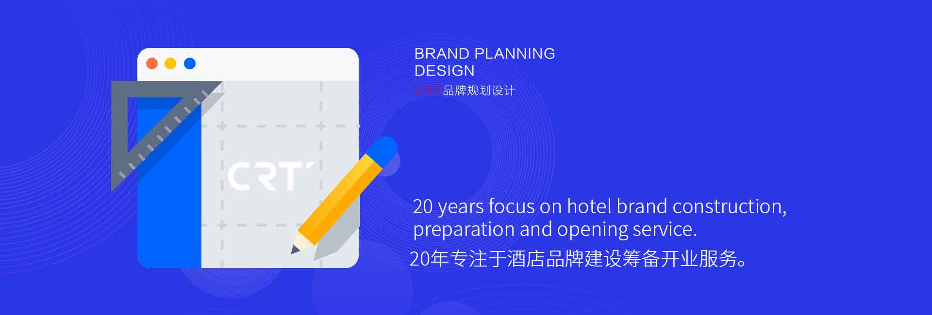 人和時代CRT品牌視覺設計公司-20年專注于酒店標識設計、酒店品牌標志設計、酒店標牌設計、酒店導視設計、酒店vi設計